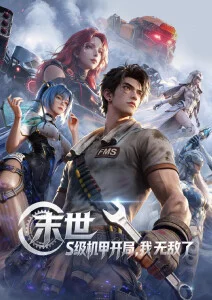 雾山五行录国漫水墨风动画在线观看